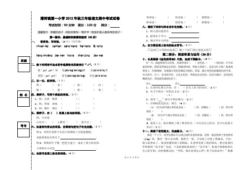 2012秋语文三年级语文