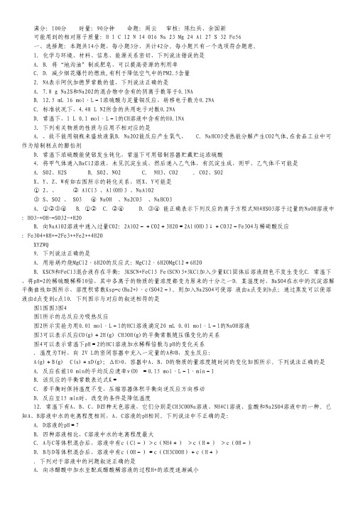 湖南省益阳市箴言中学2014届高三上学期第五次模拟考试试题 化学 Word版含答案.pdf