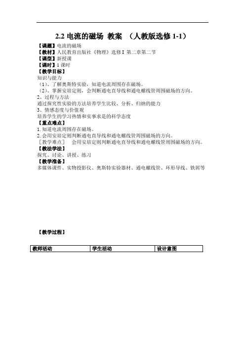 电流的磁场--优质获奖教案