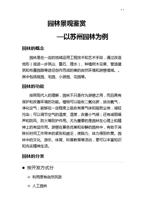园林景观鉴赏作业任务