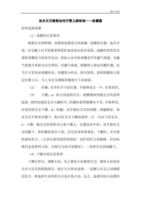 教您如何开婴儿游泳馆——泳圈篇