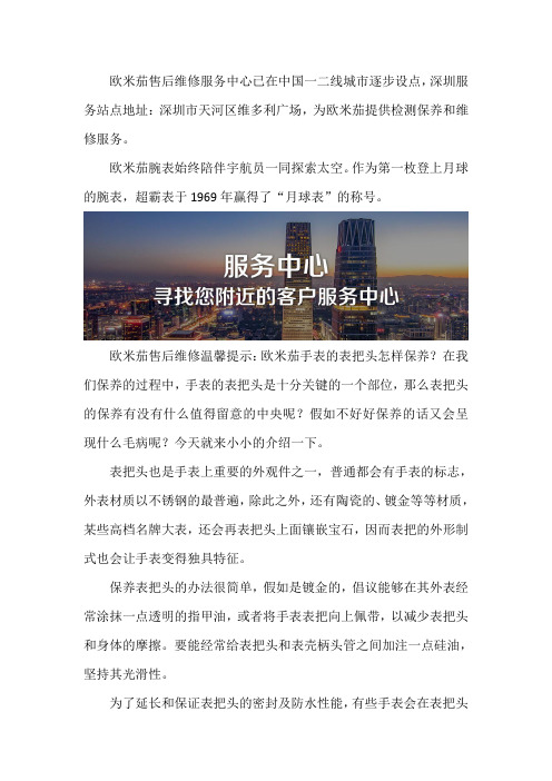 深圳欧米茄售后点