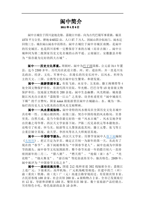 阆中简介