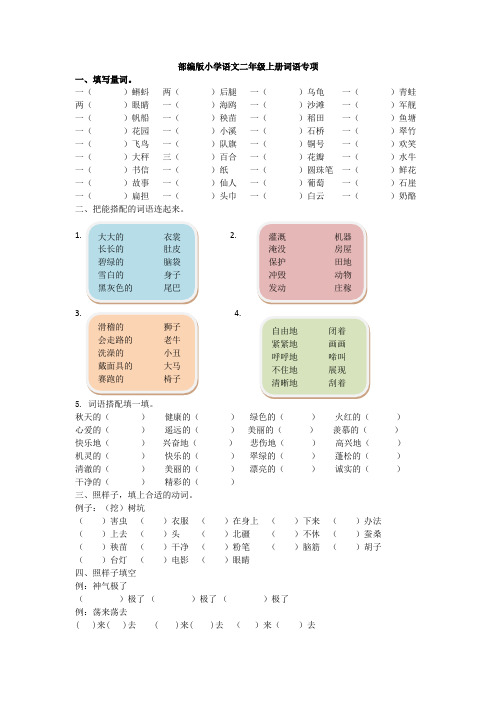 精编部编版小学语文二年级上册词语专项训练(含答案)