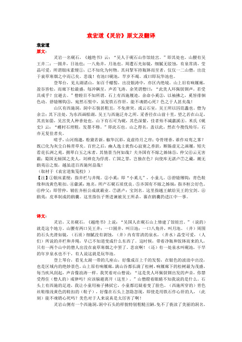 高中语文 课外古诗文 袁宏道《灵岩》原文及翻译
