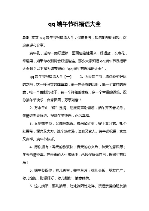 qq端午节祝福语大全