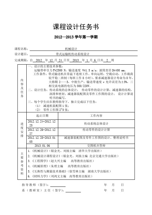 机械设计课程设计--单级减速器
