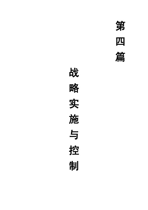 战略与组织结构