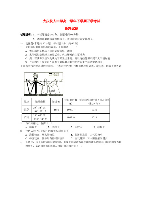 黑龙江省大庆铁人中学2018_2019学年高一地理下学期开学考试试题