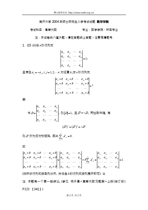 04高代答案