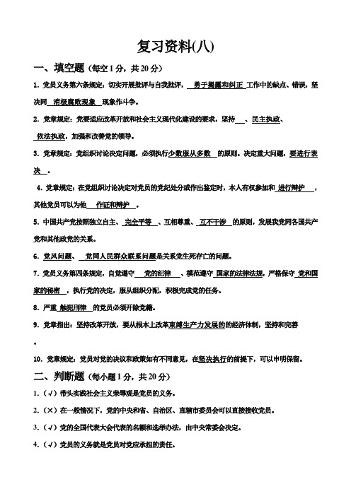 党员考试试题8