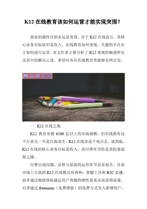 K12在线教育该如何运营才能实现突围？