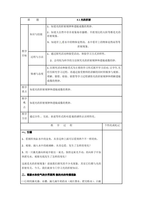 苏科版初中物理八年级上册 4.1  光的折射  教案  