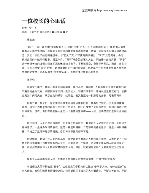 一位校长的心里话
