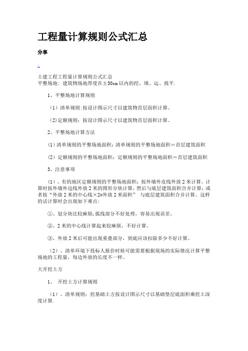 土方体积计算公式