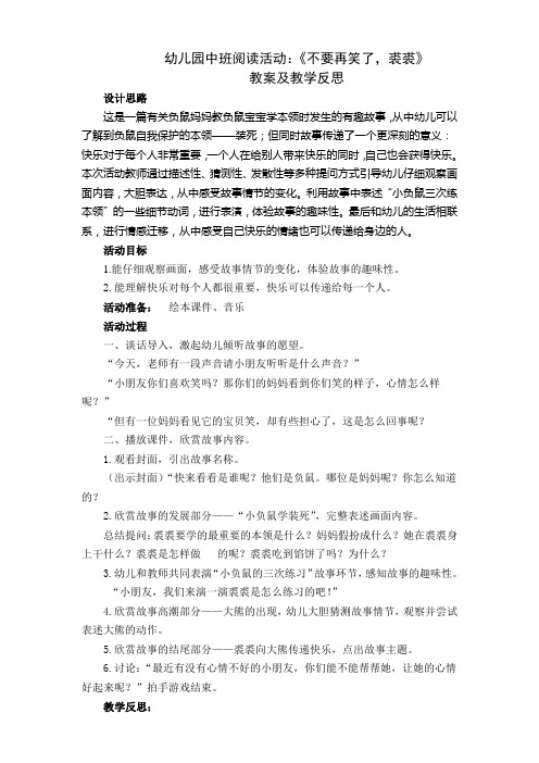 幼儿园中班阅读活动：《不要再笑了,裘裘》教案及教学反思
