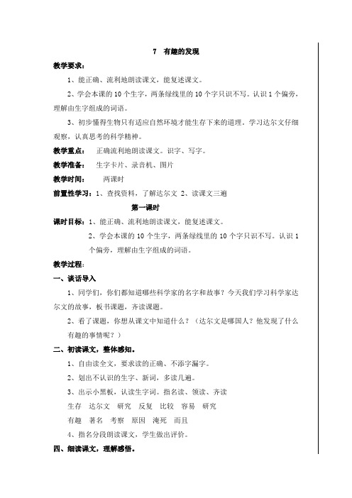 7有趣的发现1