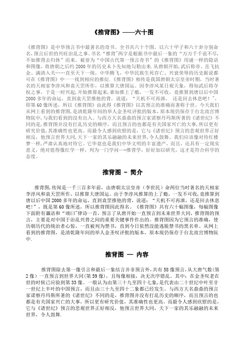 《推背图》——六十图