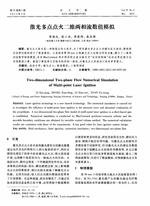 激光多点点火二维两相流数值模拟