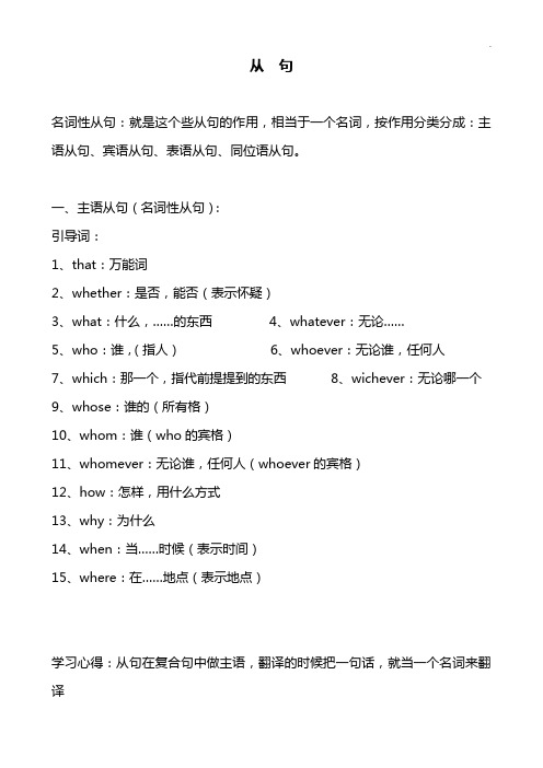 英语从句(最简单通俗易懂)