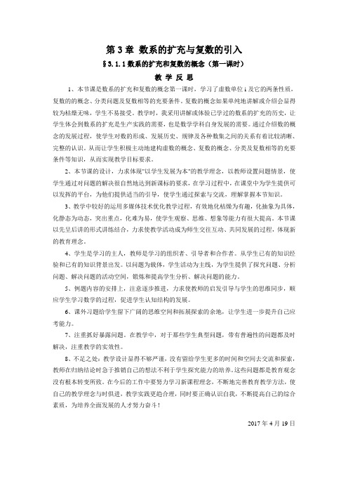 3.1.1复数的概念教学反思