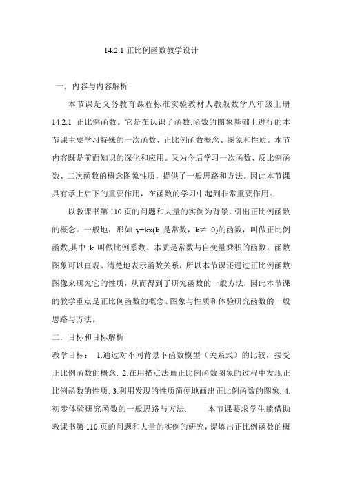 正比例函数教学设计