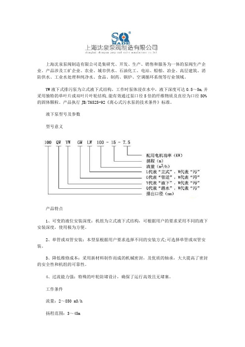 液下泵型号及参数