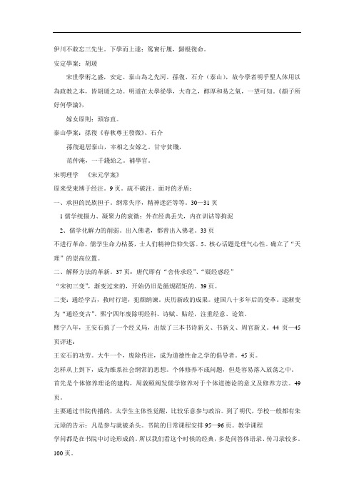 宋明理学(宋元学案)