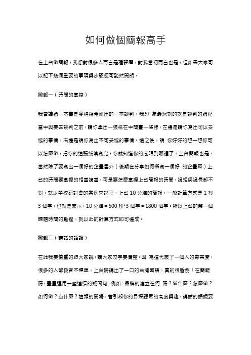 如何做个简报高手