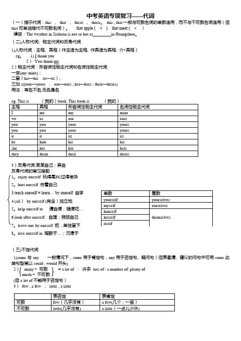 中考英语专题复习：代词