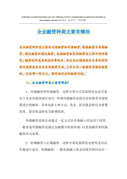 企业融资种类主要有哪些