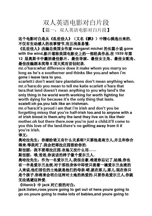 双人英语电影对白片段