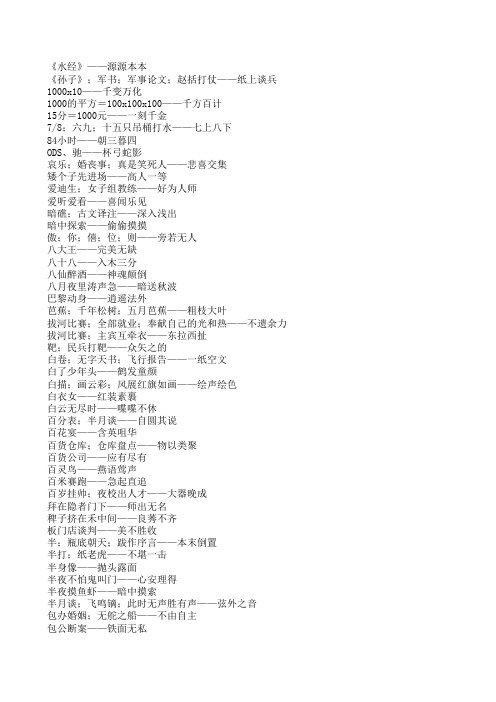 成语大全成语谜语