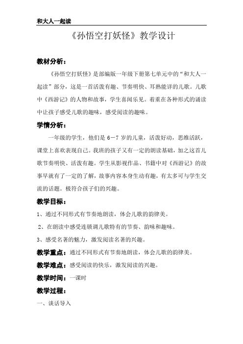 《孙悟空打妖怪》优质教学设计
