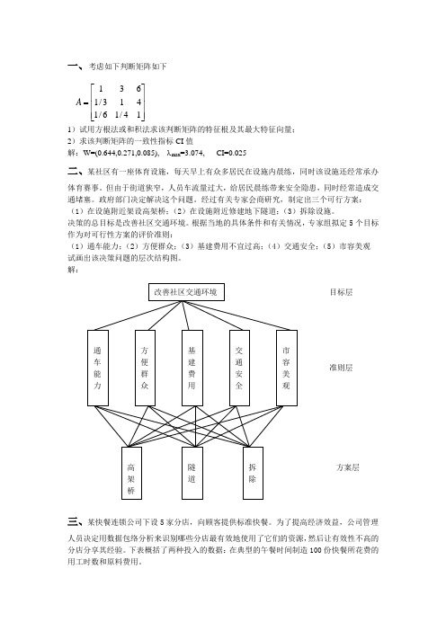 决策分析习题课2参考答案