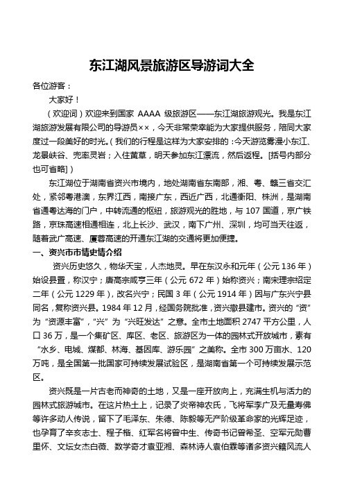 东江湖-东江湖导游专业精加各个景点