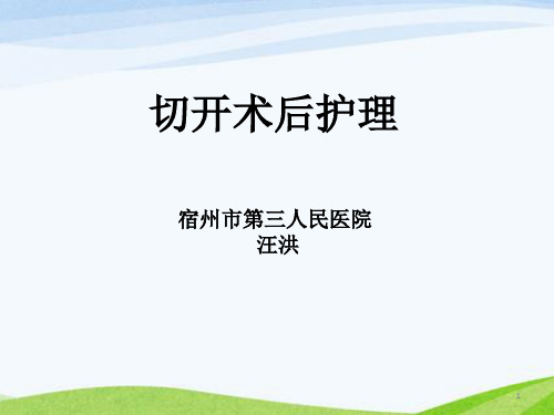 气管切开术后护理