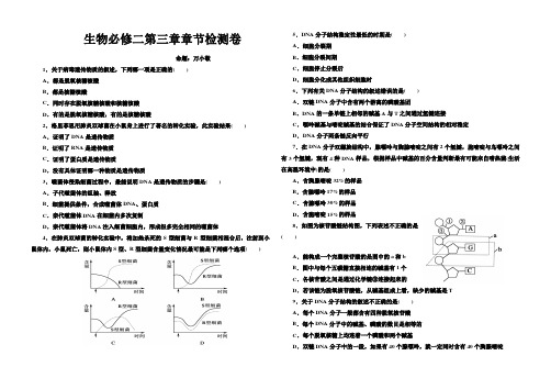 生物必修二第三章章节检测卷