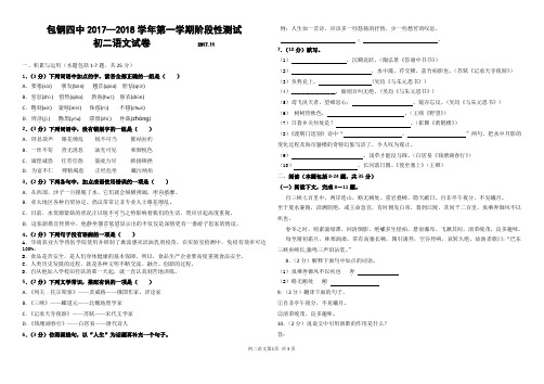 2017-2018八年级语文期中试题