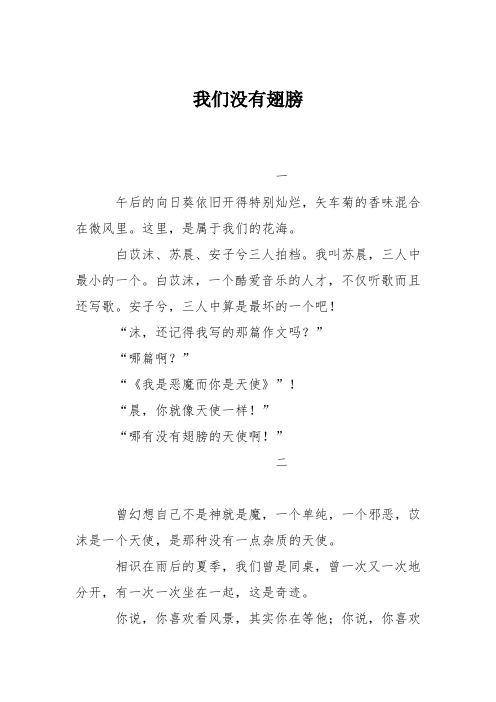 初中议论文作文：我们没有翅膀