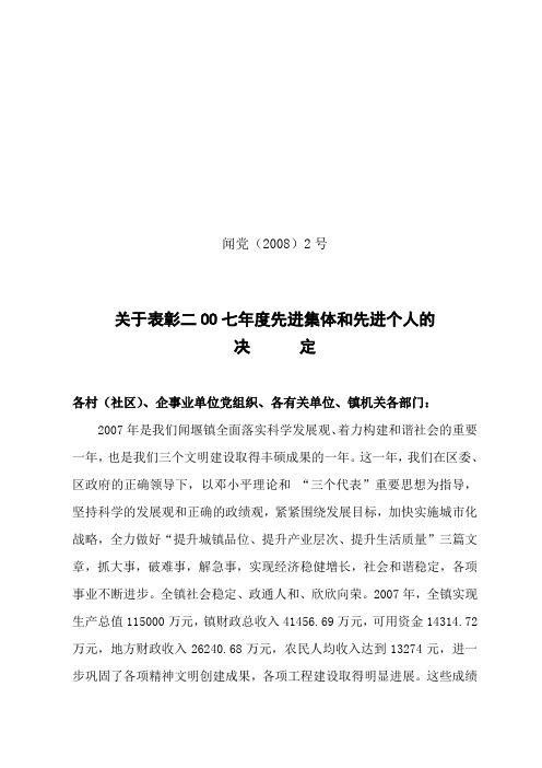 闻党(2008)2号