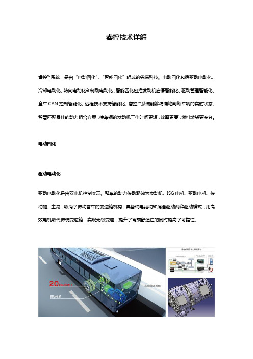 睿控技术详解