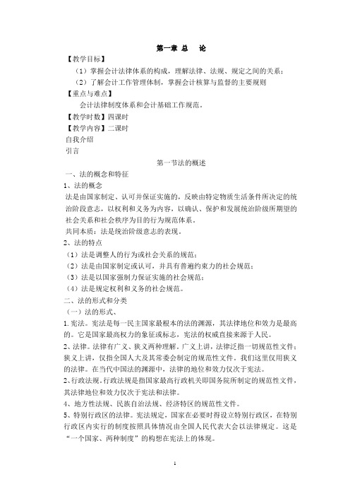 财经法规教案