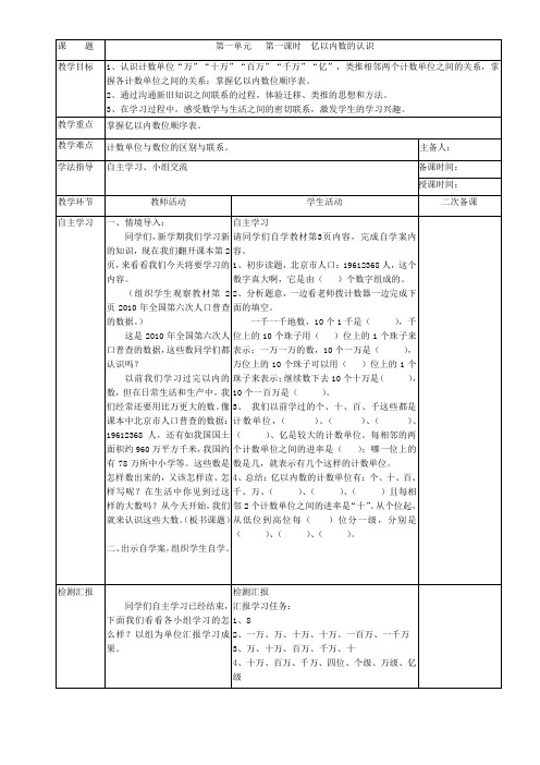 四年上数学第一单元   第一课时  亿以内数的认识