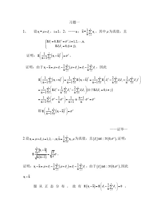 数据分析答案完整版(整理)