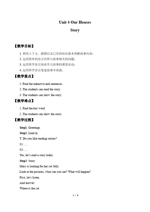 重庆大学出版社三年级起点小学五年级英语上册教案Unit 4  Our Houses_教案2