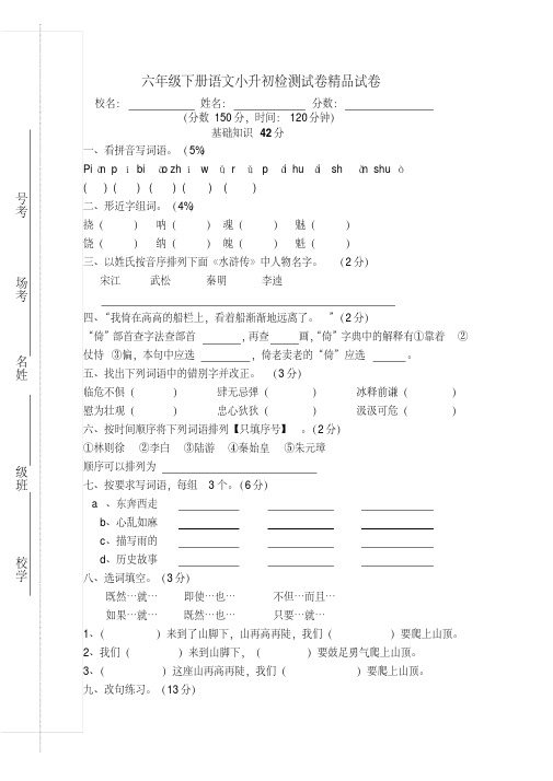 【小升初语文毕业考试】2018年北师大版小学语文六年级下册期末模拟测试卷