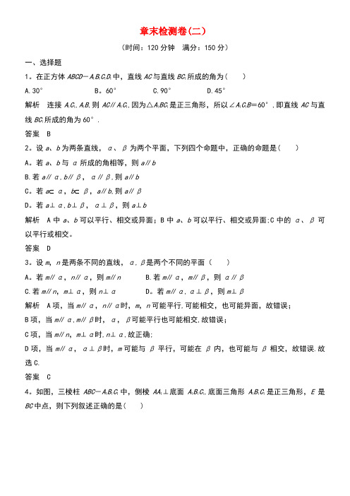 (浙江专用)2018版高中数学 章末检测卷(二)点、直线、平面之间的位置关系 新人教A版必修2