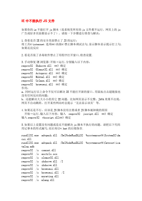 IE不能执行JS