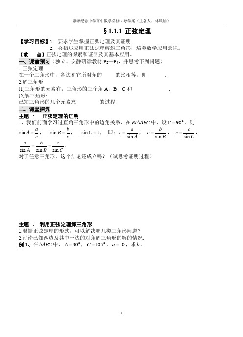 1.1正弦定理和余弦定理